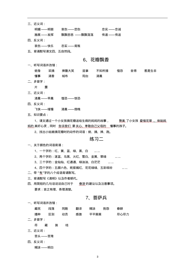 苏教版语文三年级下册复习每课知识点.pdf_第3页