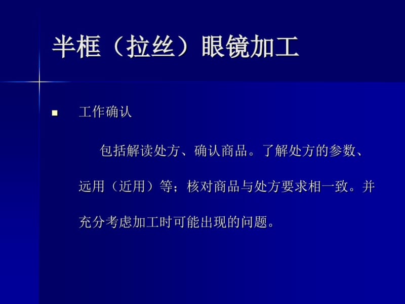 眼镜加工二半框眼镜加工.pdf_第2页