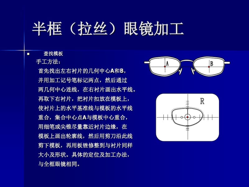 眼镜加工二半框眼镜加工.pdf_第3页