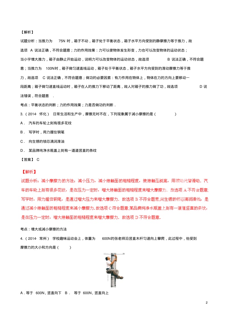 【决胜】(压轴题)中考物理专题11力学之受力分析、静摩擦力、滑动摩擦力的求值(含解析).pdf_第2页