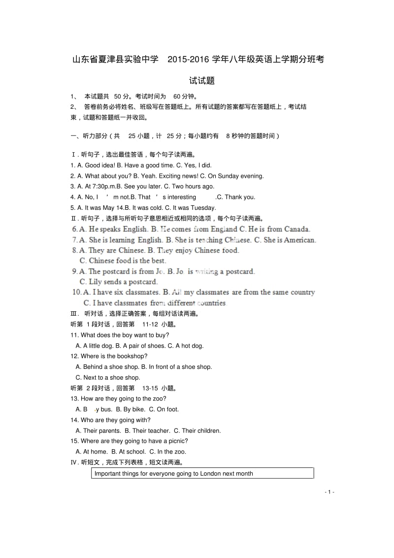 实验中学八年级英语上学期分班考试试题.pdf_第1页