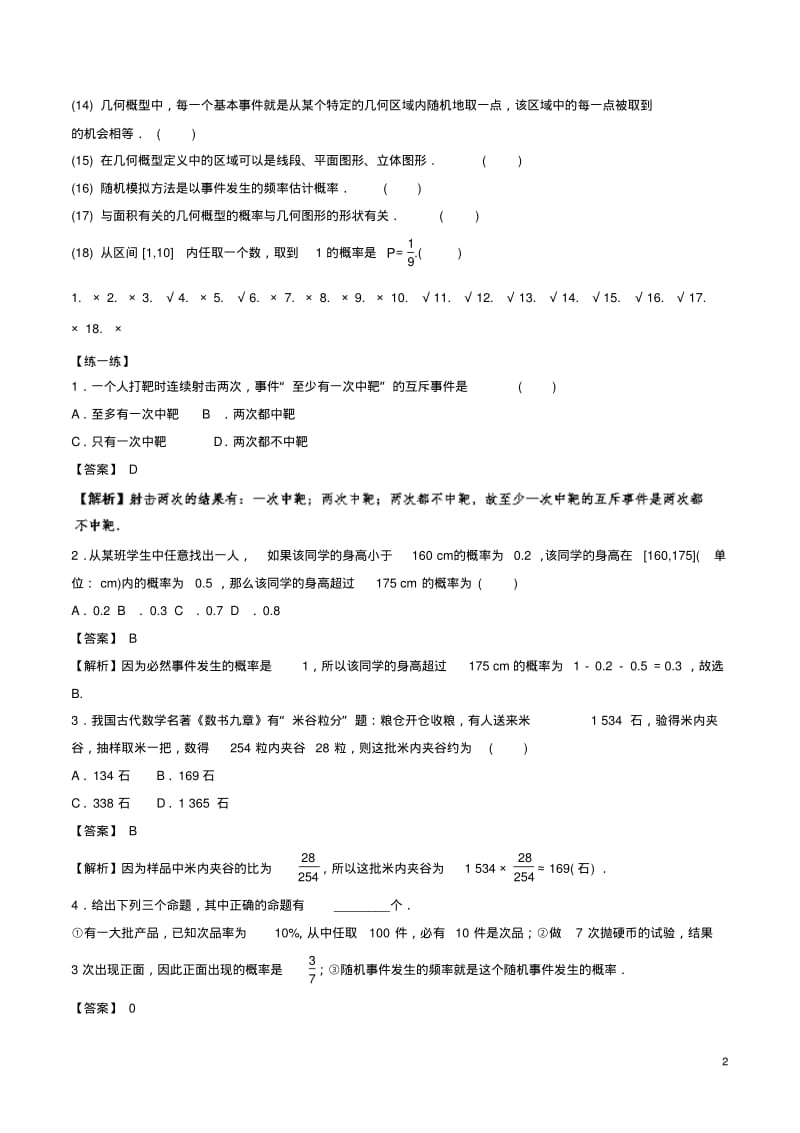 江苏版高考数学一轮复习专题103概率讲1219469-含答案.pdf_第2页