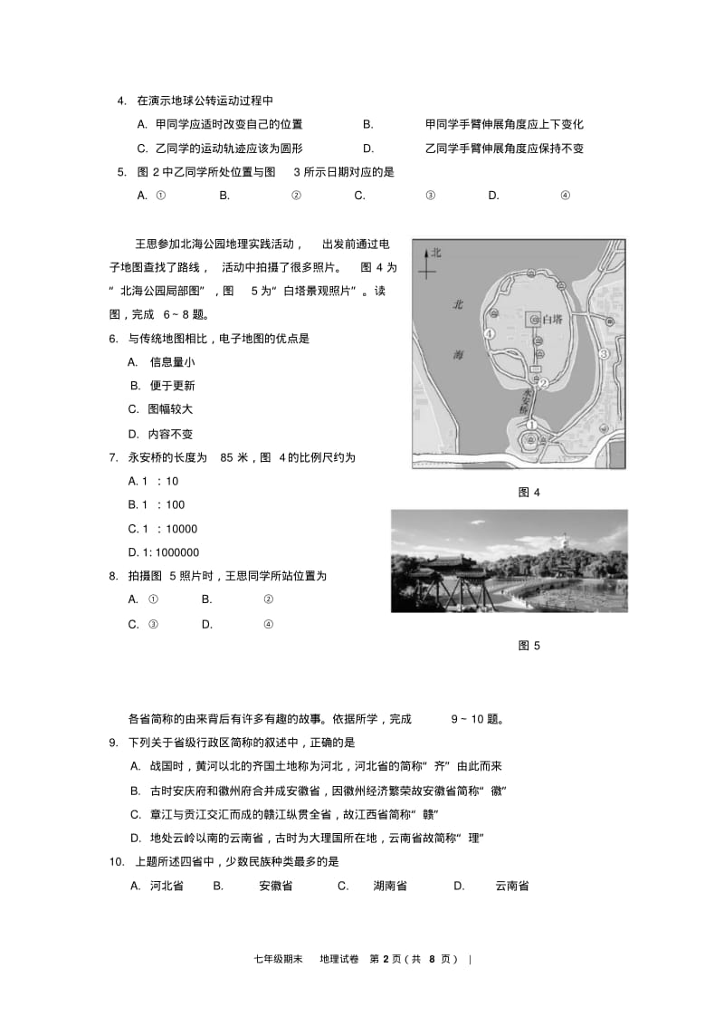 西城区初一地理期末试题及答案.pdf_第2页