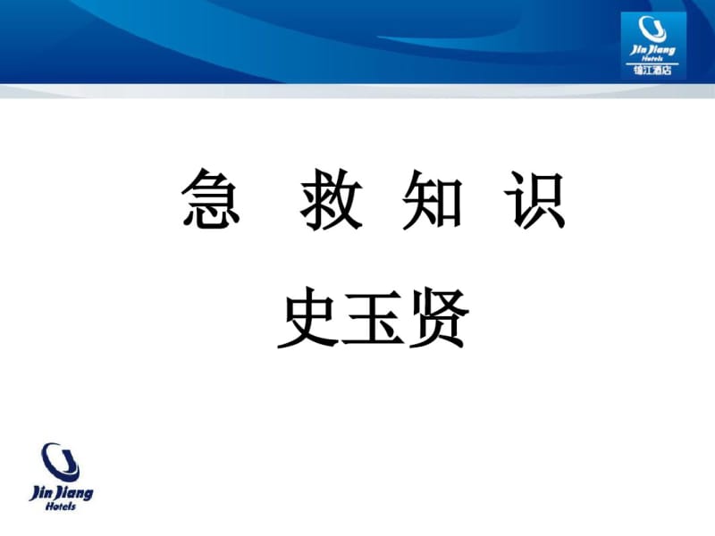 急救知识培训().pdf_第2页