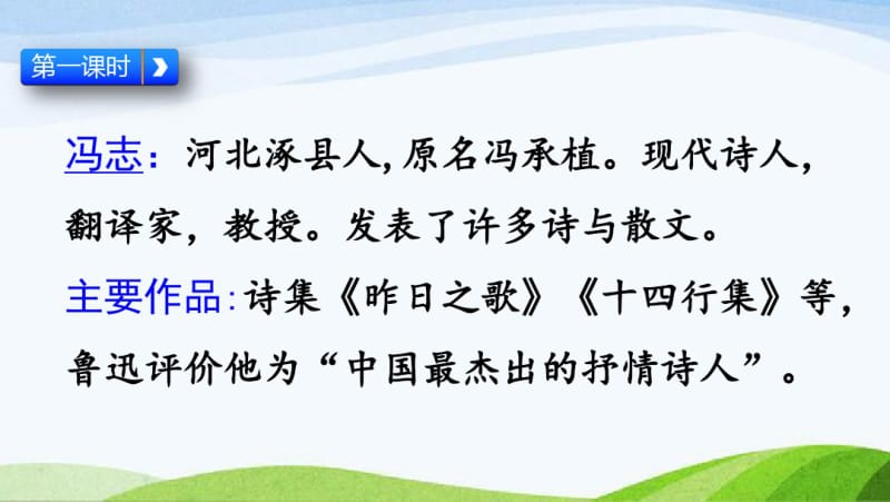 部编六年级下册语文16表里的生物.pdf_第3页