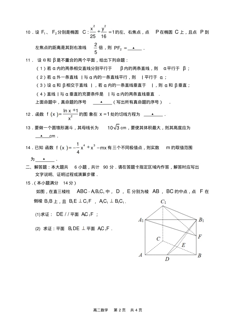 江苏省镇江市2017-2018学年高二上学期期末考试数学期末试卷.pdf_第2页