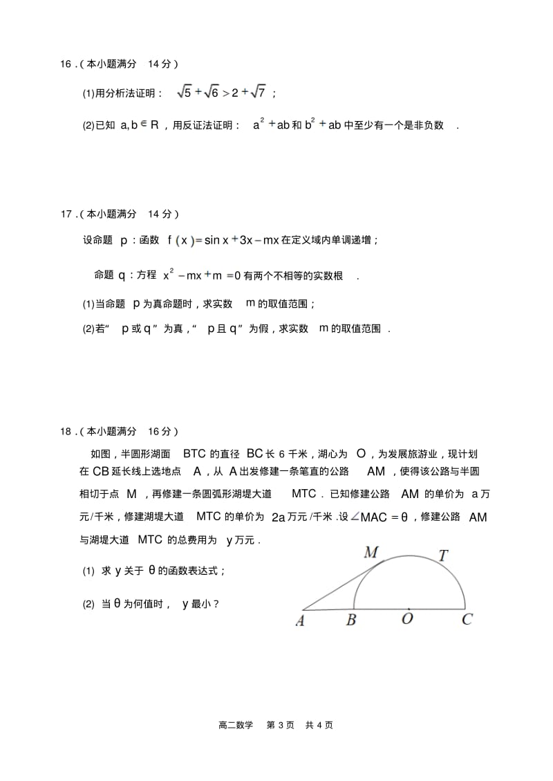 江苏省镇江市2017-2018学年高二上学期期末考试数学期末试卷.pdf_第3页