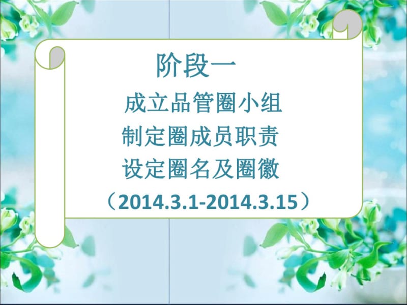 肾病内科品管圈汇报提高肾脏疾病相关知识知晓率.pdf_第2页