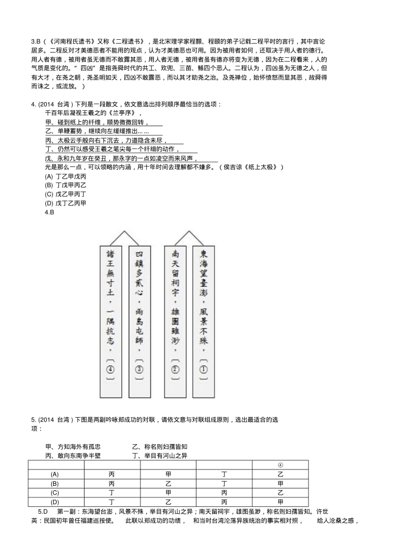 湘语文2019届高三台湾高考题精选.pdf_第2页