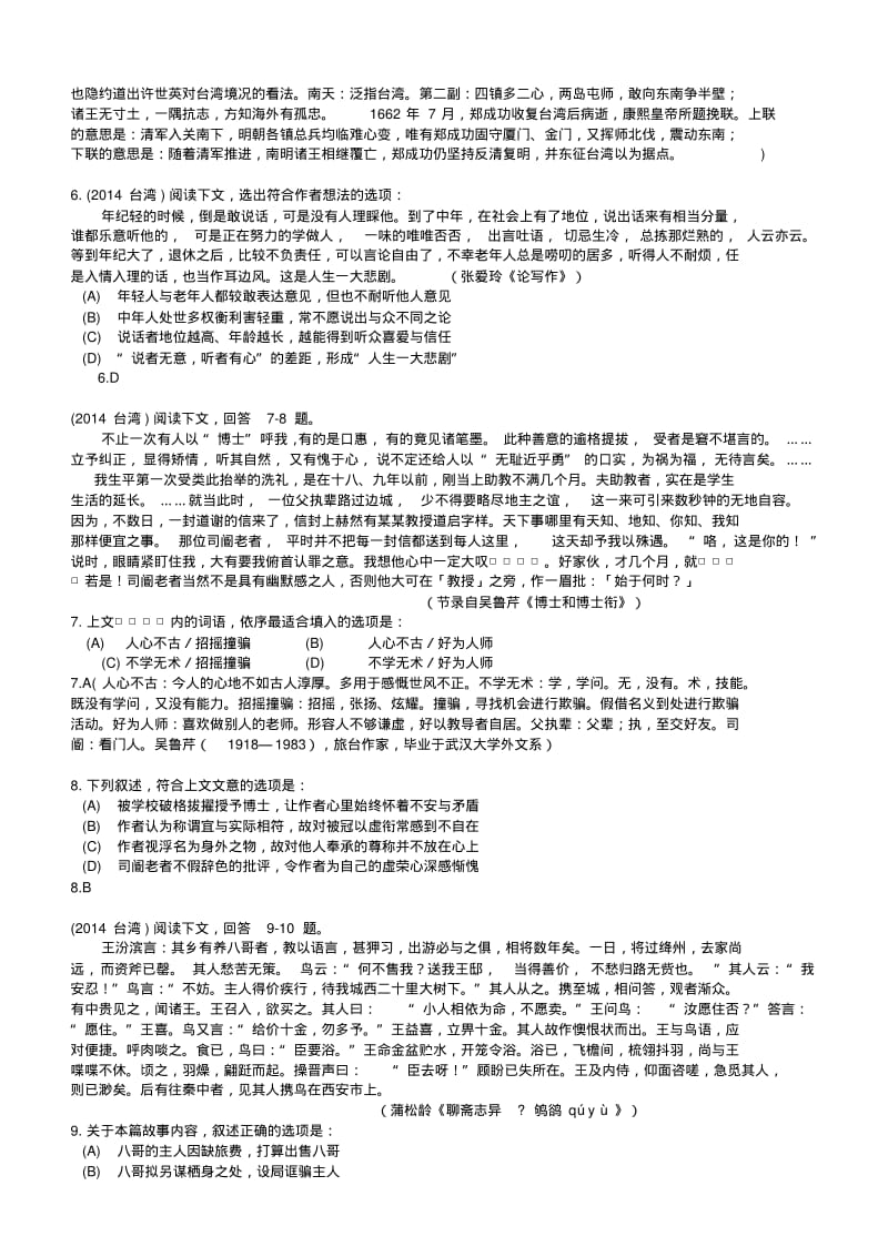 湘语文2019届高三台湾高考题精选.pdf_第3页