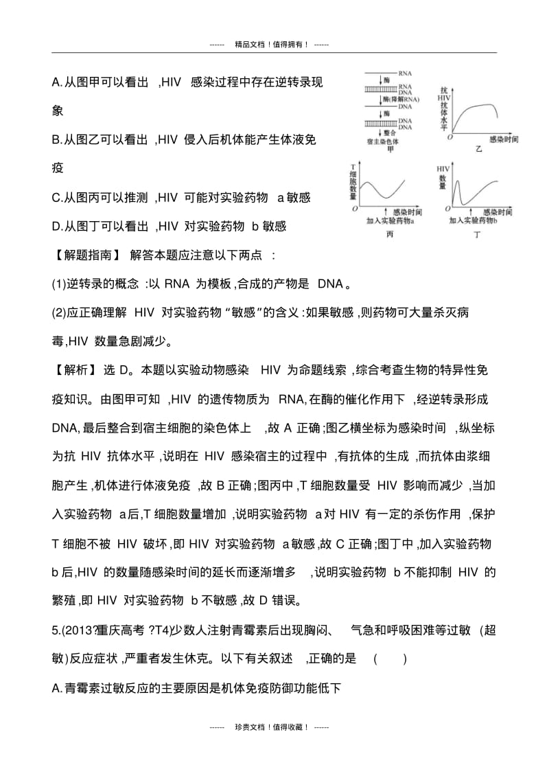 生物高考试题分类汇编：16免疫调节.pdf_第3页