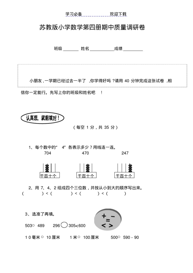 苏教版小学二年级下册数学期中测试题及答案.pdf_第1页