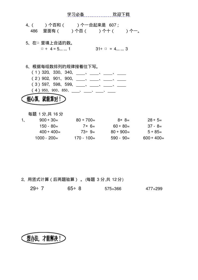 苏教版小学二年级下册数学期中测试题及答案.pdf_第2页