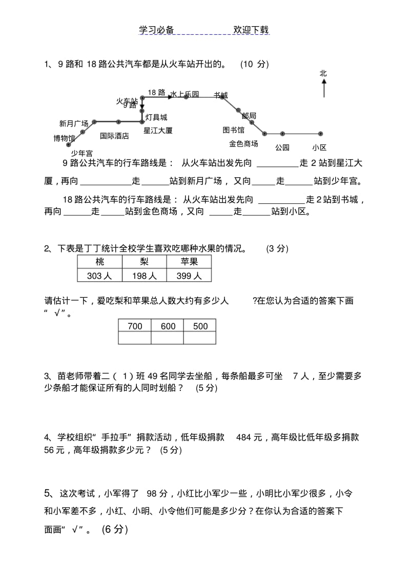 苏教版小学二年级下册数学期中测试题及答案.pdf_第3页