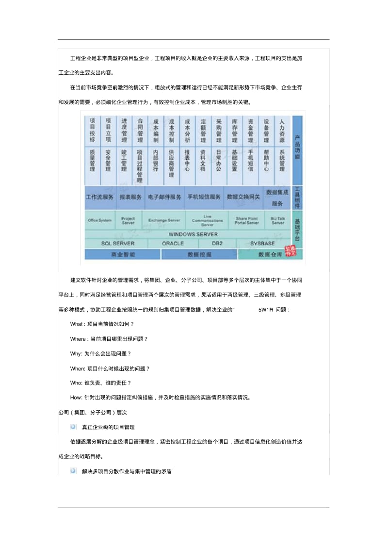 建文工程项目管理系统方案.pdf_第3页