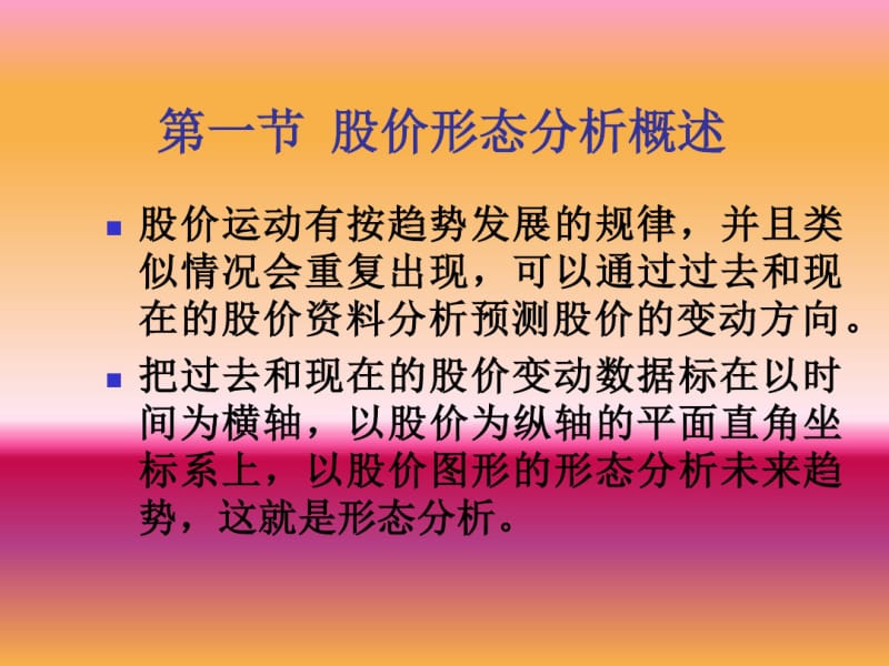 股票交易形态理论大全.pdf_第3页