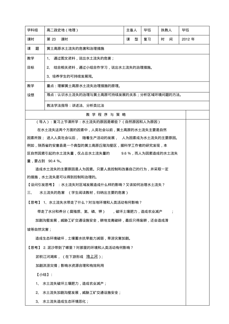 水土流失的治理和措施教案.pdf_第1页