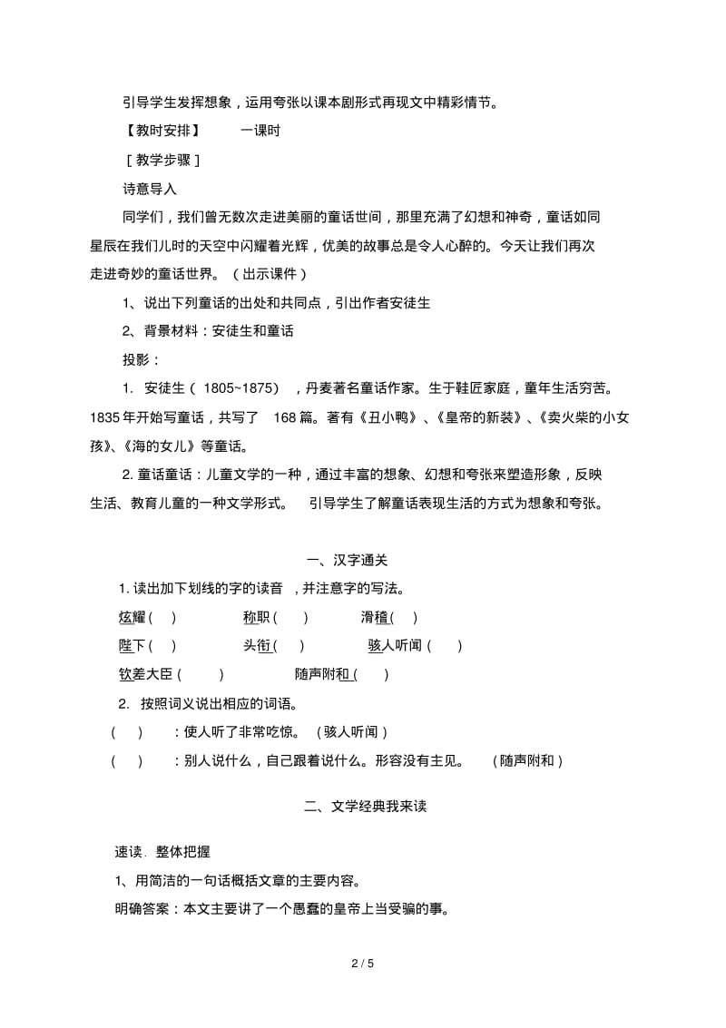 皇帝的新装优秀优秀教案.pdf_第2页