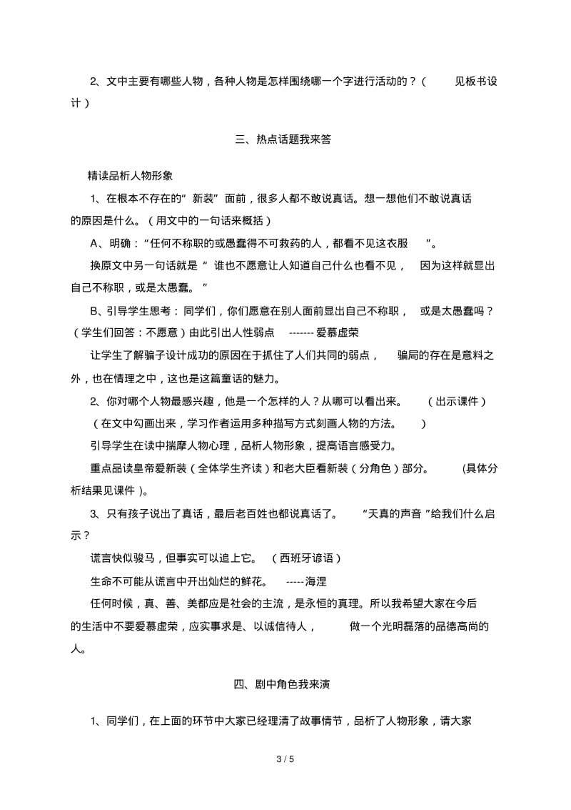 皇帝的新装优秀优秀教案.pdf_第3页