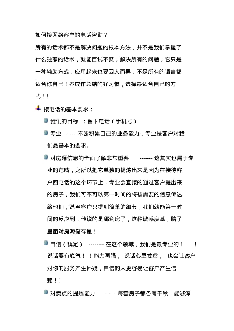 重点：网络客户话术应对.pdf_第1页