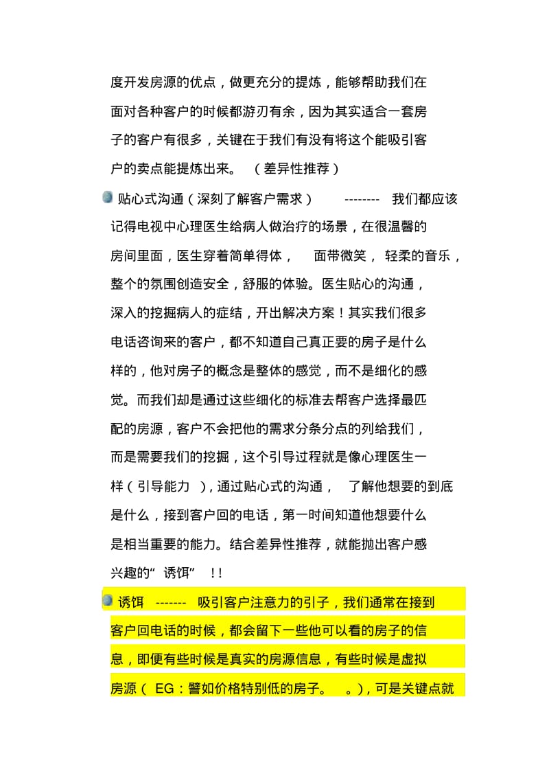 重点：网络客户话术应对.pdf_第2页