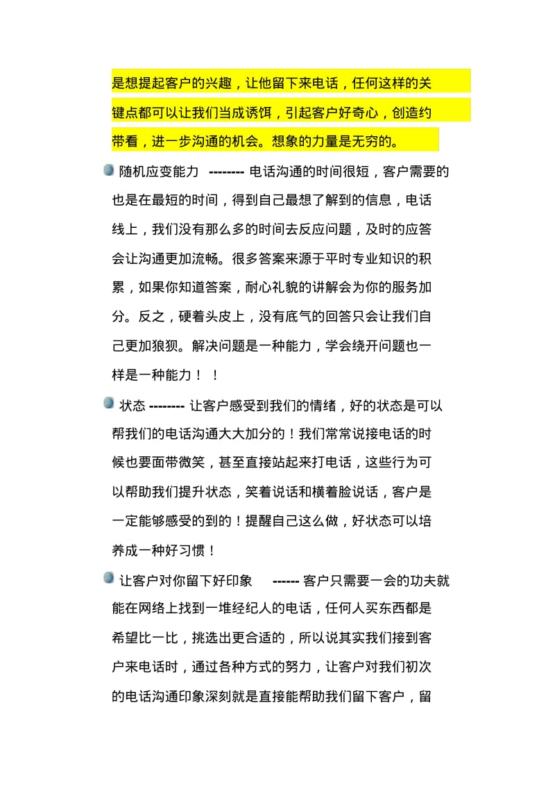 重点：网络客户话术应对.pdf_第3页