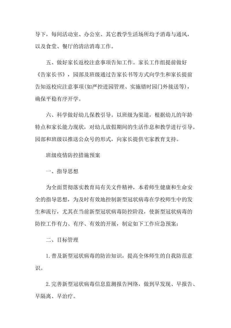 班级新型肺炎防控工作法和复工复产心得体会合集.docx_第2页