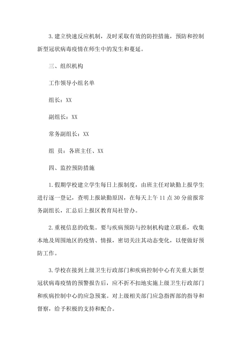 班级新型肺炎防控工作法和复工复产心得体会合集.docx_第3页