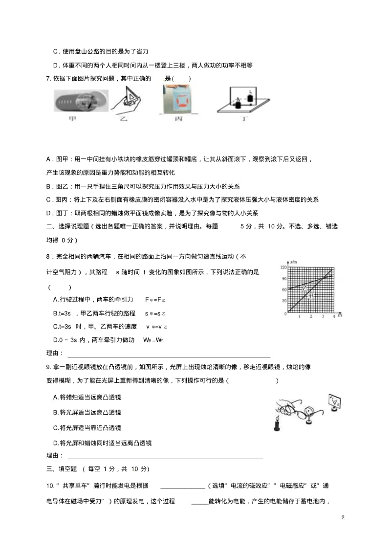 宁夏银川唐徕回民中学届九年级物理下学期第一次模拟考试试题【含答案】.pdf_第2页