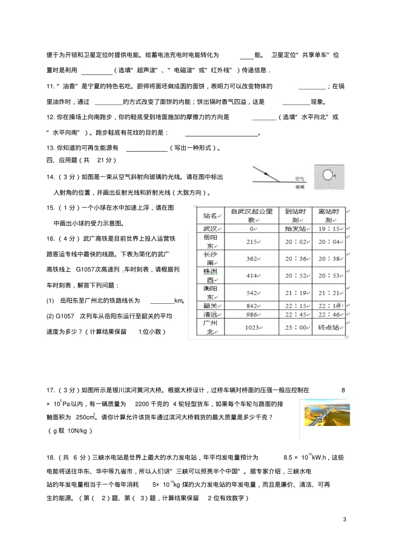 宁夏银川唐徕回民中学届九年级物理下学期第一次模拟考试试题【含答案】.pdf_第3页