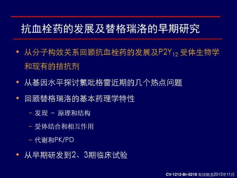 抗血栓药的发展及替格瑞洛的早期研究.pdf_第2页