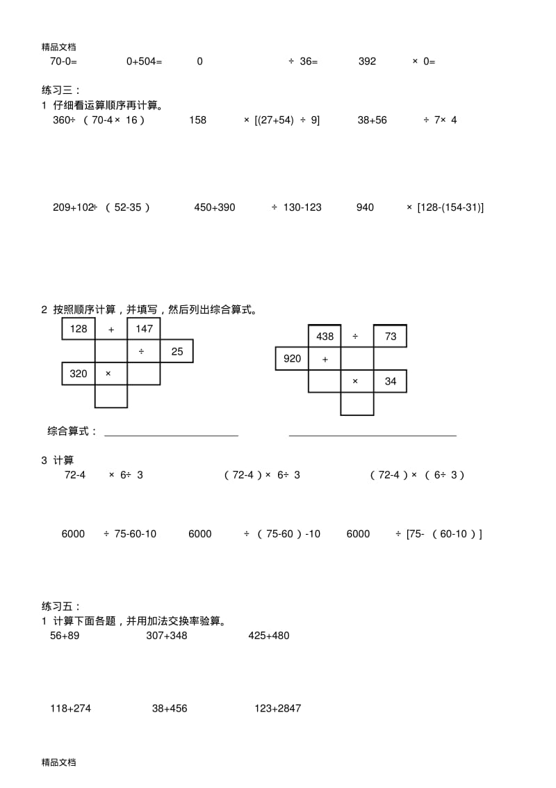 最新新人教版四年级数学下册计算题.pdf_第2页