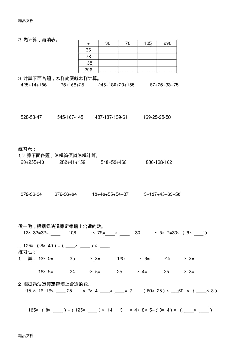 最新新人教版四年级数学下册计算题.pdf_第3页