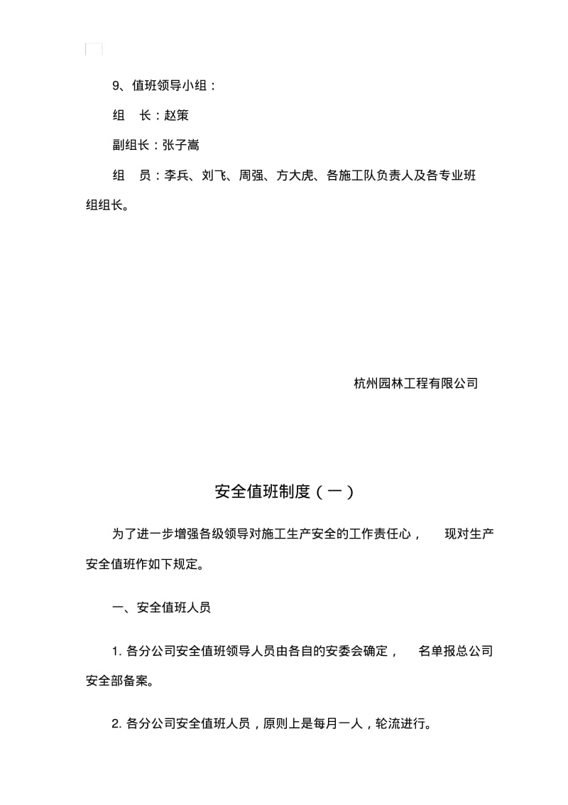 项目部安全值班制度.pdf_第2页