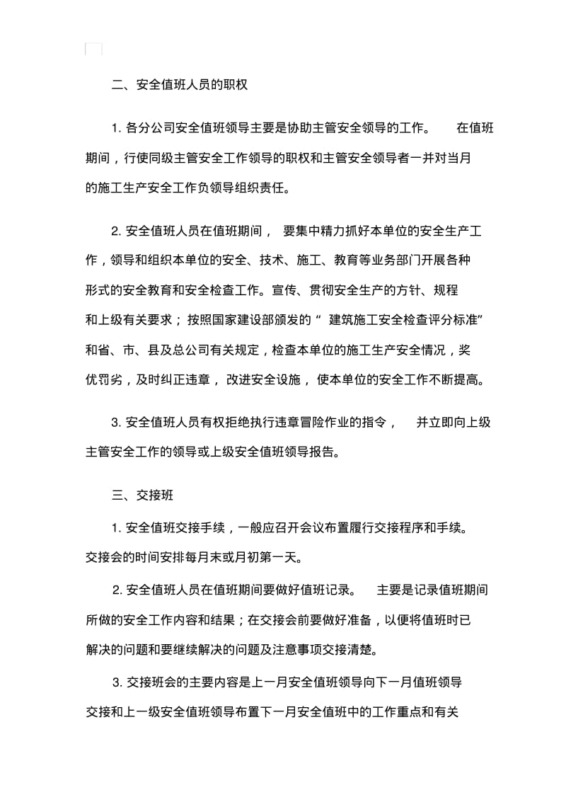 项目部安全值班制度.pdf_第3页