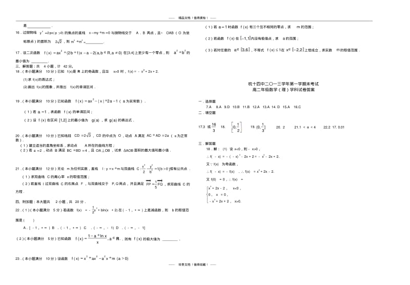 浙江省重点中学高二下学期期中理科数学试卷版含答案.pdf_第2页