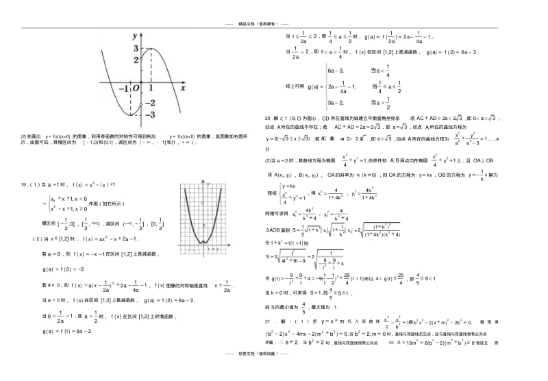 浙江省重点中学高二下学期期中理科数学试卷版含答案.pdf_第3页