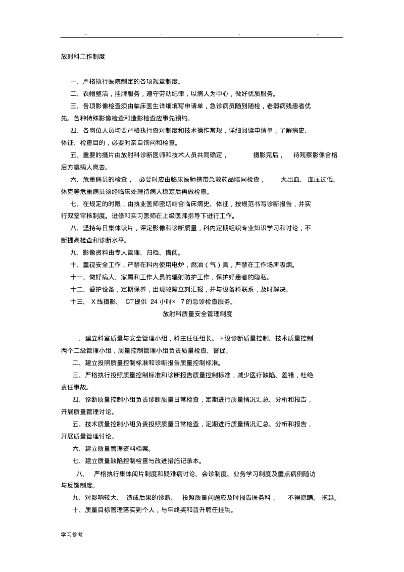 放射科工作制度.pdf_第1页