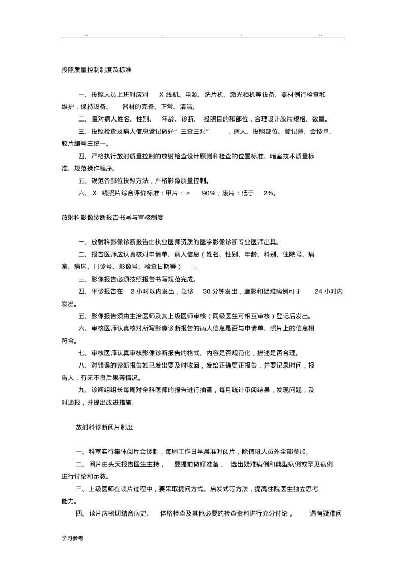 放射科工作制度.pdf_第2页