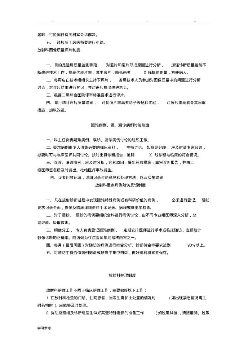 放射科工作制度.pdf_第3页