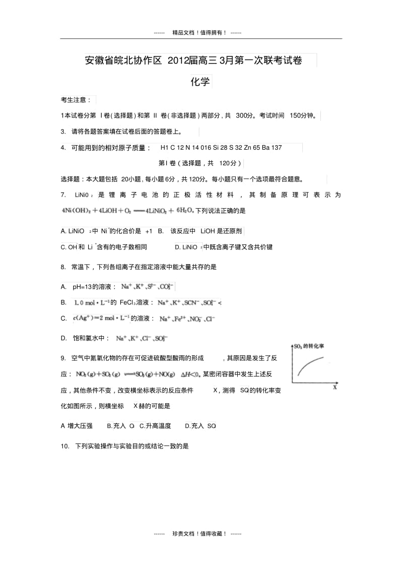 皖北协作区第一次联考(化学)版.pdf_第1页