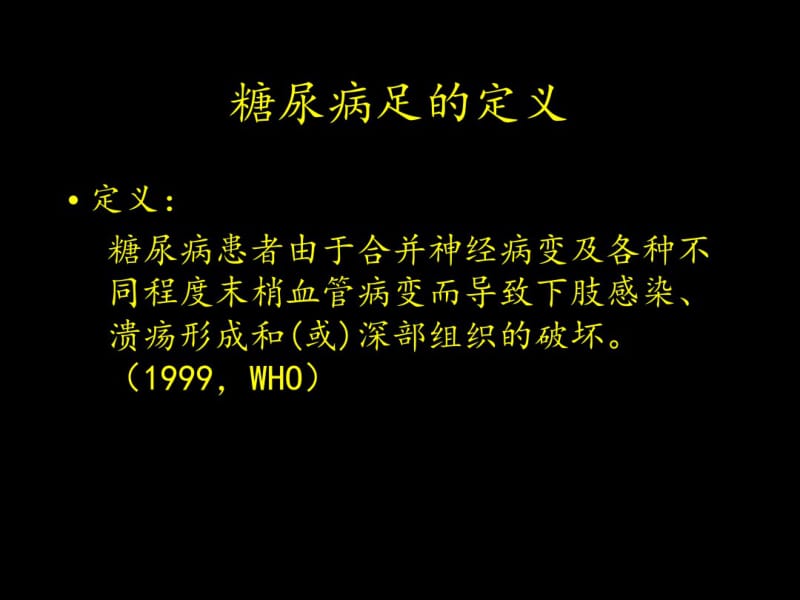 糖尿病足部护理和伤口护理.pdf_第2页