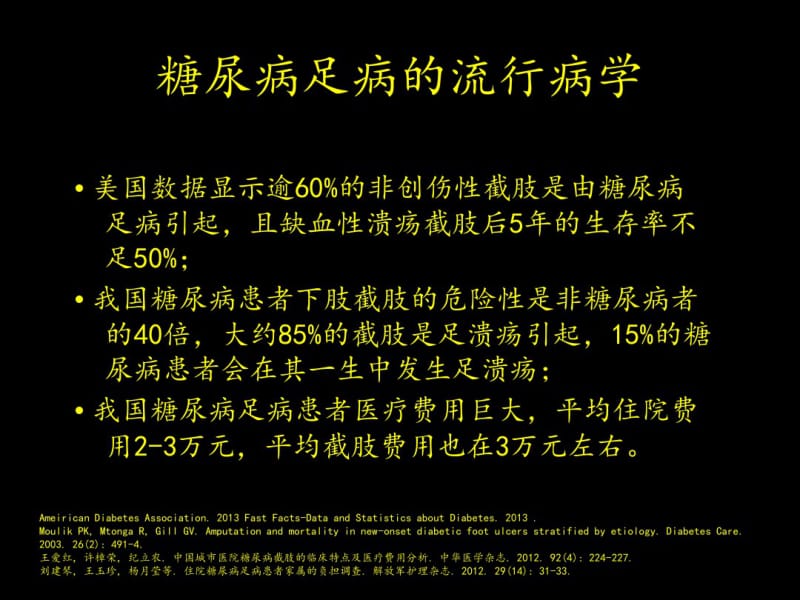 糖尿病足部护理和伤口护理.pdf_第3页