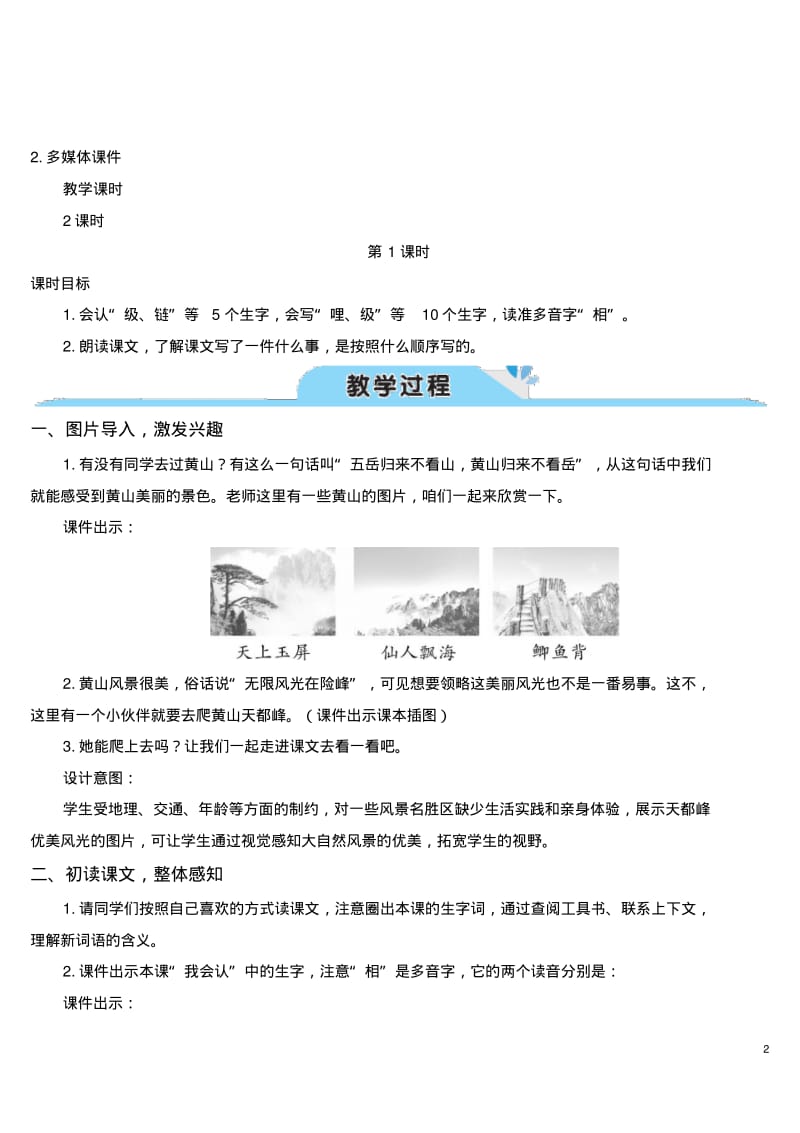 爬天都峰(教案).pdf_第2页