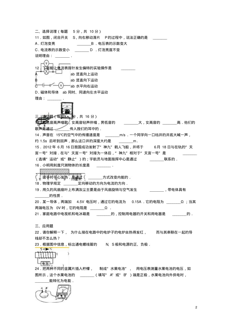 宁夏银川市贺兰四中中考物理一模试卷(含解析)【含答案】.pdf_第2页