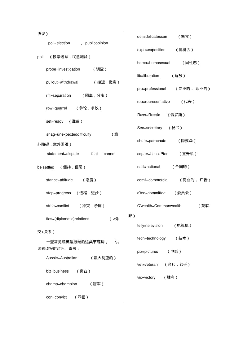 新闻常用词汇.pdf_第3页