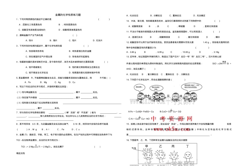 最新金属的化学性质练习题.pdf_第1页