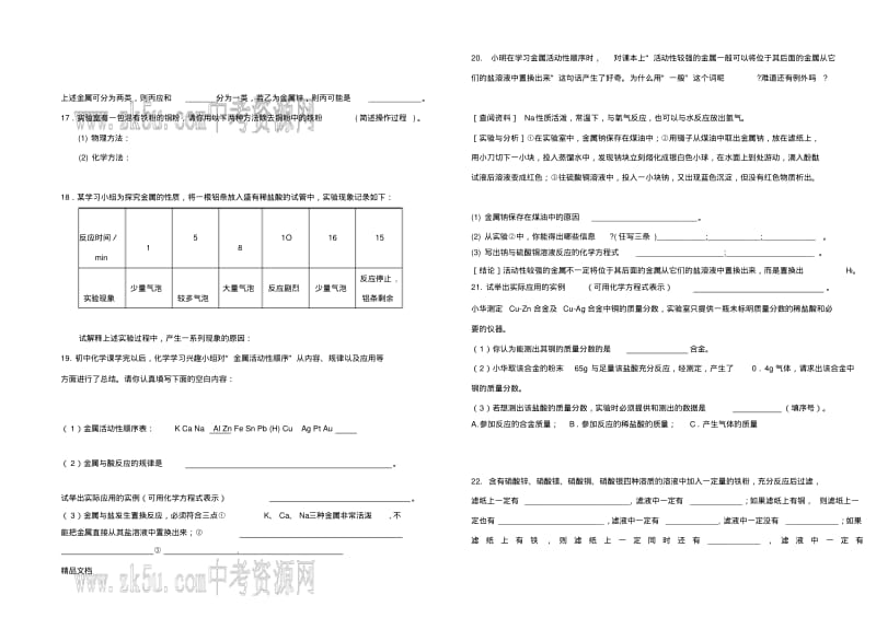 最新金属的化学性质练习题.pdf_第2页