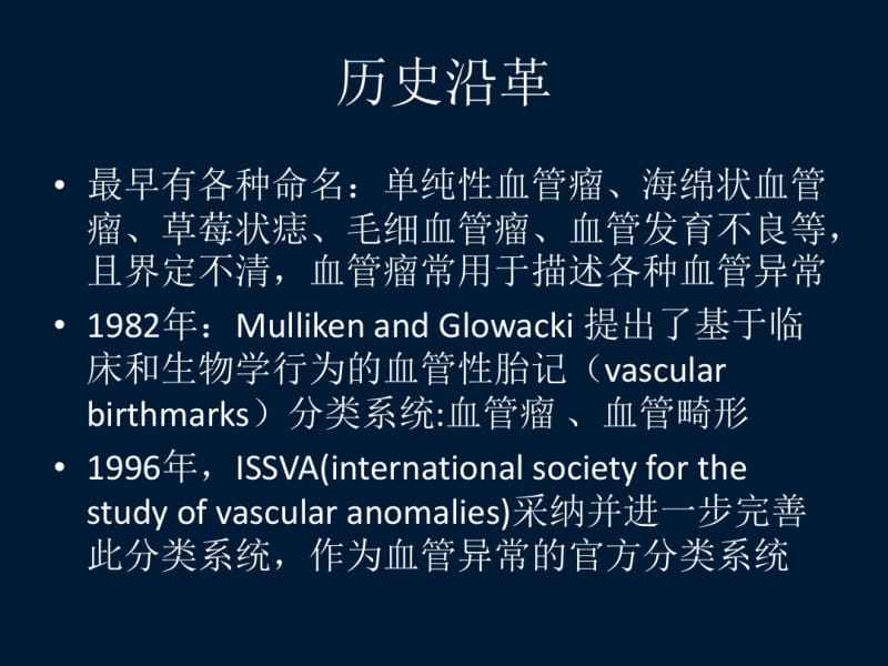 婴儿血管瘤分类、临床特征、治疗.pdf_第2页