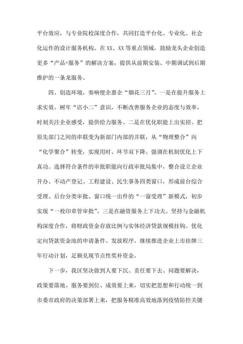 疫情防控期间关于复工复产企业的情况报告.docx_第3页